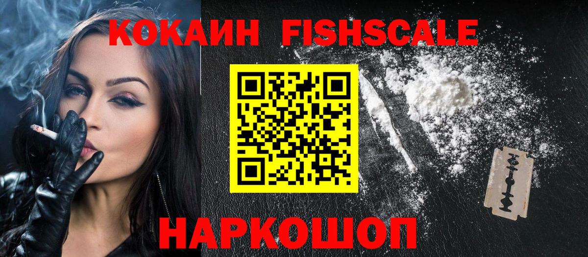КОКАИН 97%  Cocaine FishScale  Гусев  Вход с VPN 